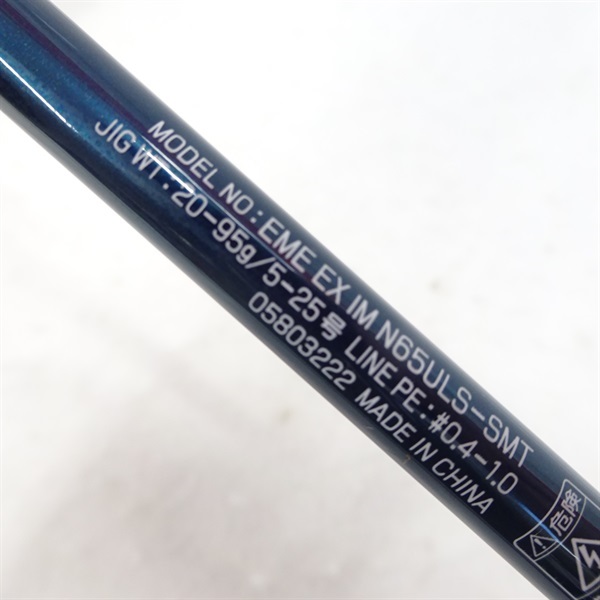 ２２エメラルダスＥＸ イカメタルＮ６５ＵＬＳーＳＭＴ